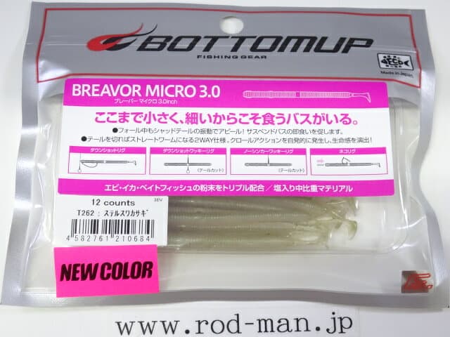 Bottomup Worm Breavor Micro 3.0inch T262 Stealth Wakasagi