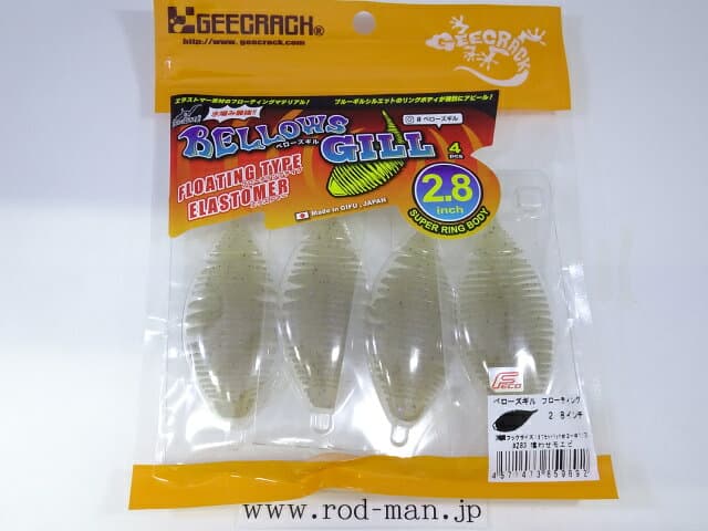 Gee Crack Bellows Gill Floating 2.8inch #283 Kuwase Moebi