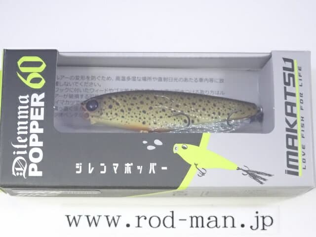 Imakatsu Dilemma Popper 60 Standard Color #1002 Baby Crawfish