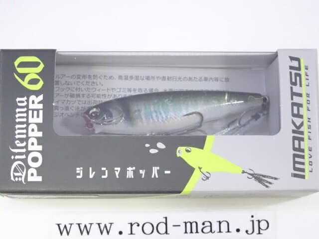 Imakatsu Dilemma Popper 60 #903 3DR Oikawa