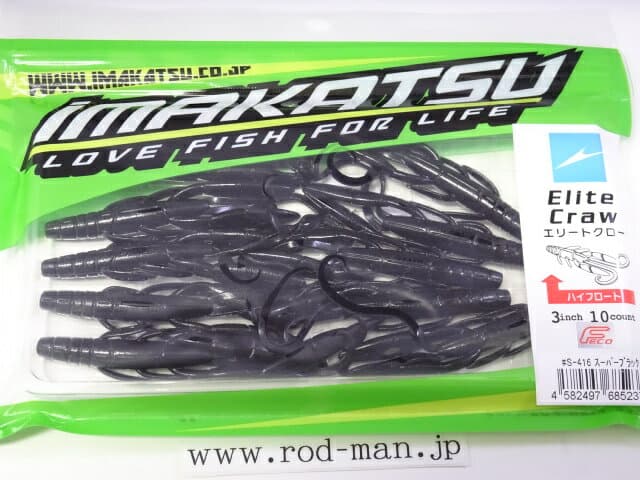Imakatsu Worm Elite Craw High Float 3inch #S-416 Super Black