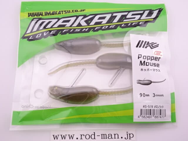 Imakatsu Popper Mouse 90 Eco #S-519 Melon Rat