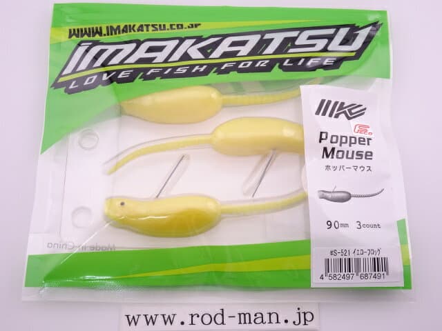 Imakatsu Popper Mouse 90 Eco #S-521 Yellow Frog