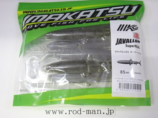 Imakatsu Worm Javallon 85 Super Real #S-14 Green Pumpkin Pepper
