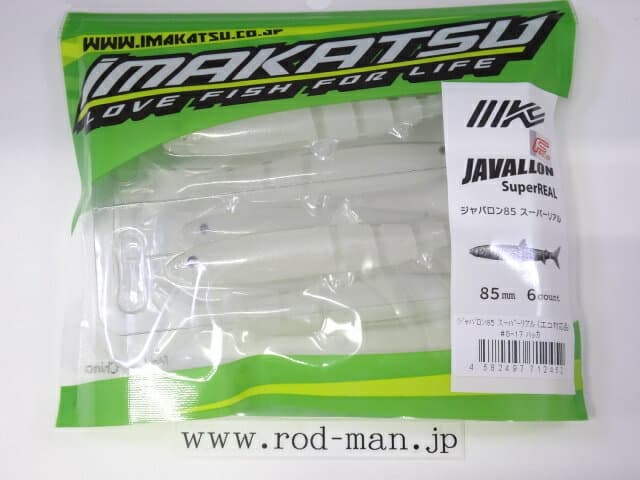 Imakatsu Worm Javallon 85 Super Real #S-17 Mint