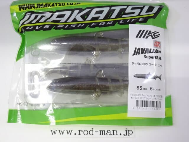 Imakatsu Worm Javallon 85 Super Real #S-248 Imae Green Pump