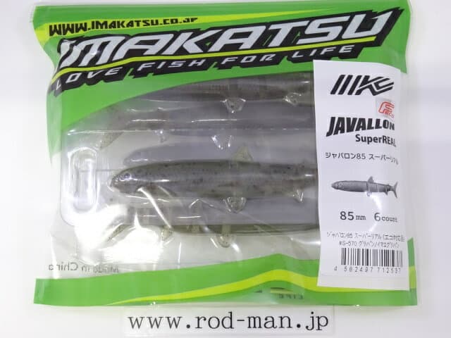 Imakatsu Javallon 85 Super Real #S-570 Green Pumpkin / Imae Green Pumpkin