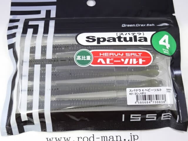 Issei Worm Spatula 4 Heavy Salt #21 Yoshinobori