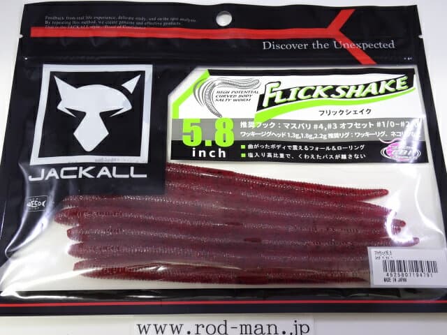 Jackall Flick Shake 5.8 inch Red Pepper