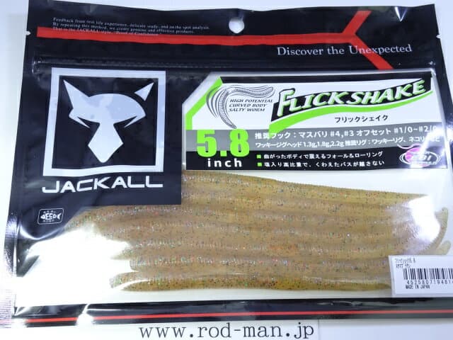 Jackall Flick Shake 147mm Suyama Brown