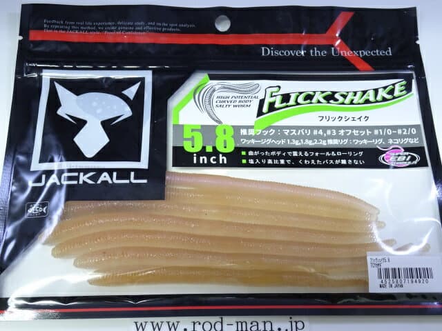 ジャッカル　フリックシェイク5.8インチ　#TCワカサギ【メール便可】