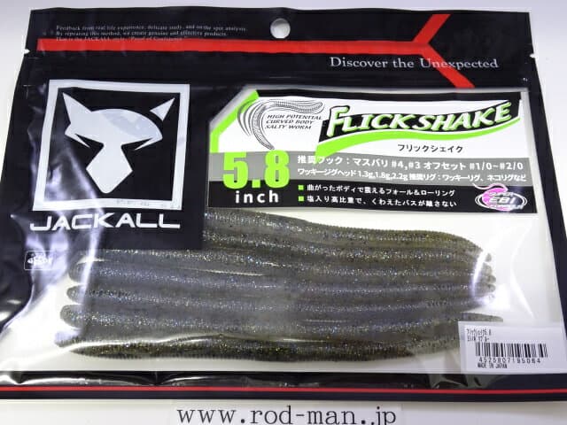 Jackall Flick Shake 5.8 inch Yoshinobo Blue