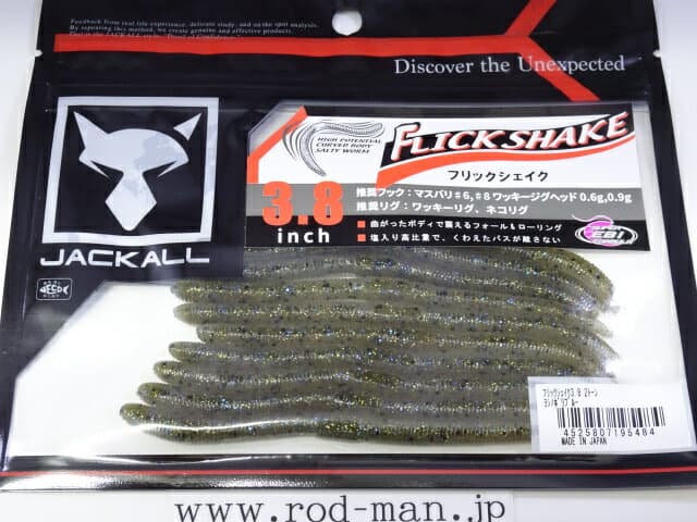 Jackall Flick Shake 3.8 inch #2 Tone Color: Yoshinobori Blue