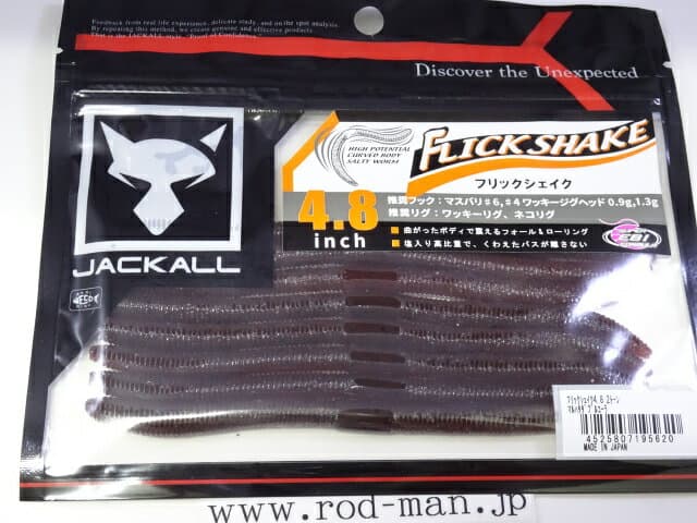 Jackall Flick Shake 4.8 inch #2 Tone Color Maruhata Double Cola
