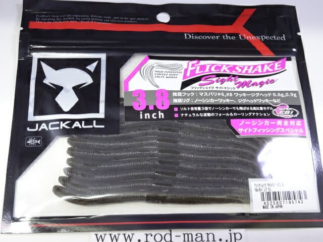 Jackall Flick Shake Sight Magic 3.8 #Maruhata Pumpkin