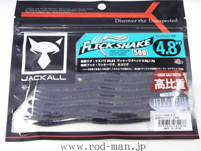 Jackall Flickshake 500 4.8 inch Kyukichi Current Shad Local