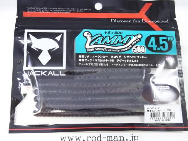 Jackall Yammy 500 4.5 inch Kanto Current Kloppanon Local