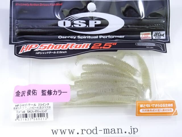 OSP HP Shadtail 2.5 inch TW240 SK Fake Shrimp