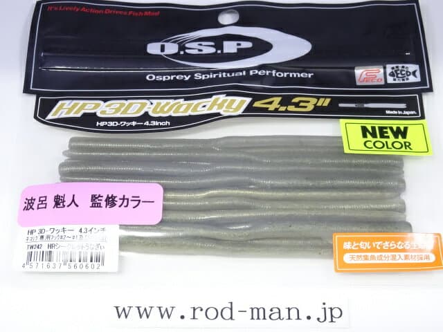 OSP HP 3D-Wacky 4.3 inch TW242HR Secret Eel