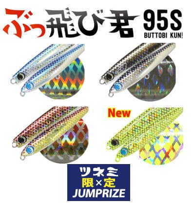 Jumprize Seabass Lure Buttobi Kun 95S HL #KT02 Akakin Crush Cross