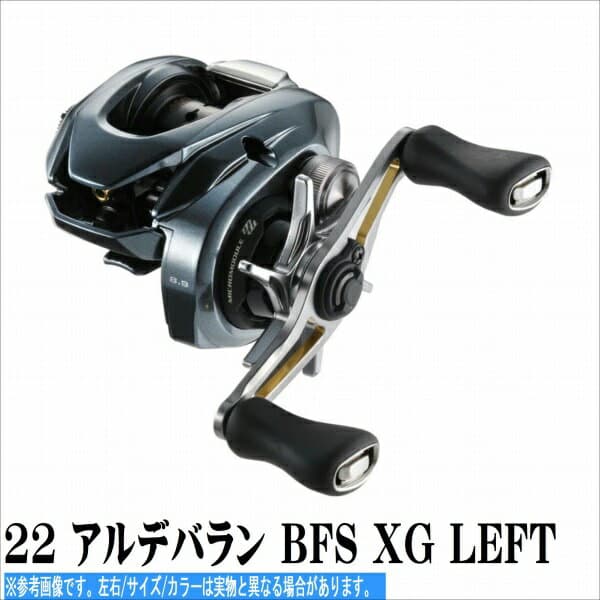 Shimano 22 Aldebaran BFS XG Left Baitcasting Reel