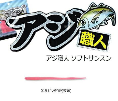 Ecogear Aji Shokunin Soft Sansun 3 inch 019 Pink Glow (Luminous)