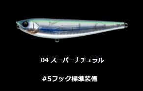 Apia Argo 105 #04 Super Natural
