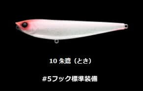 アピア ARGO (アルゴ) 105 #10 朱鷺（とき）｜シーバス ルアー 【メール便発送】 釣具