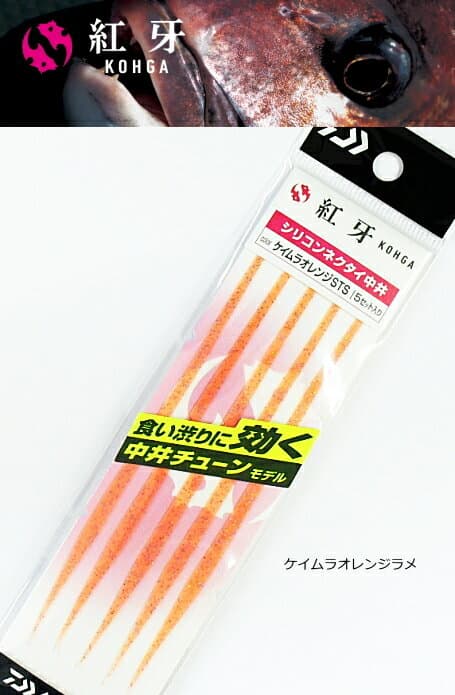 ダイワ 紅牙 シリコンネクタイ 中井チューン STS ケイムラオレンジ 【メール便発送】 釣具