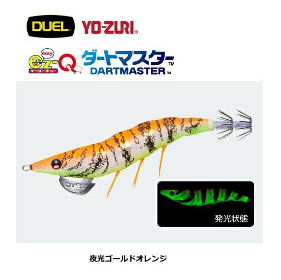 デュエル (DUEL) EZ-Q ダートマスター 2.5号 11 夜光ゴールドオレンジ｜エギング 餌木 釣具