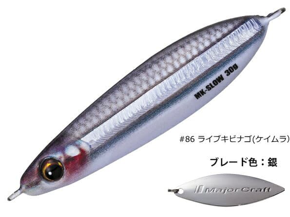 Major Craft Maki Jig Slow MAKI-SLW 40g #86 Live Kibinago (Keimura)