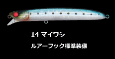 アピア ラムタラ バデル 105 #14 マイワシ｜シーバス ルアー 釣具 【メール便発送】