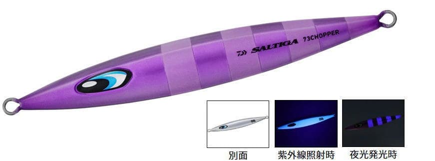 Daiwa 26 Saltiga 73 Chopper 180g ML Zebra Purple Glow