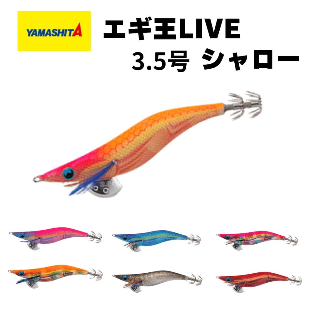 Yamashita Eging King LIVE 3.5S Shallow