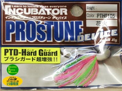 Pros Factory Incubator Pro's Tune Device Hard Guard 1/8oz #PTHG105 Hanabi