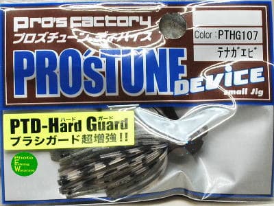 Pros Factory Incubator Pro's Tune Device Hard Guard 1/8oz #PTHG107 Tenagaebi