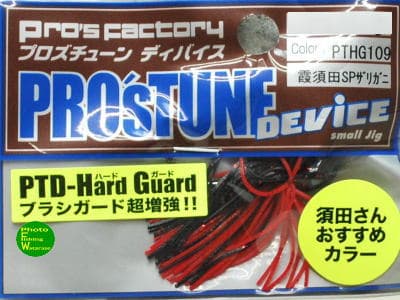 Pros Factory Incubator Pro's Tune Device Hard Guard 1/8oz #PTHG109 Kasumi Suda SP Zarigani