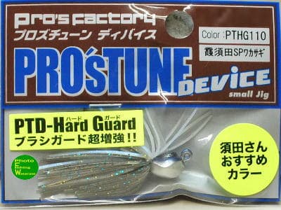 Pros Factory Incubator Pro's Tune Device Hard Guard 1/8oz #PTHG110 Kasumi Suda SP Wakasagi