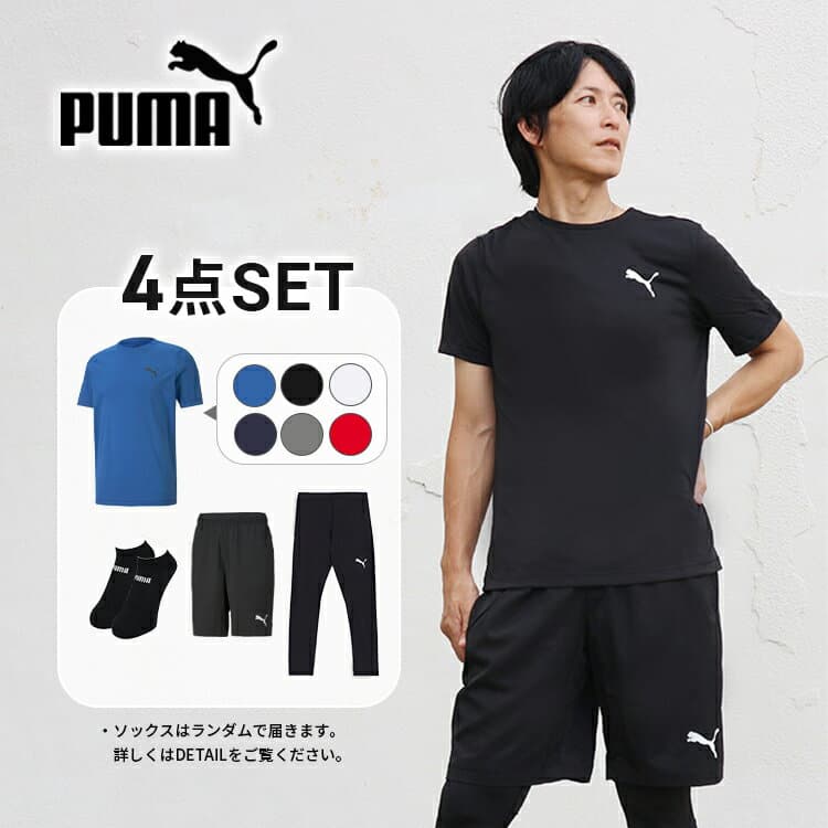 プーマ 4点セット プーマ ランニングウェア メンズ セット 4点 半袖Tシャツ パンツ タイツ ソックス 初心者 マラソン ジム シンプル おしゃれ かっこいい 上下 男性 ジョギング スポーツ ウォーキング 春 夏 秋 冬 父の日25 送料無料