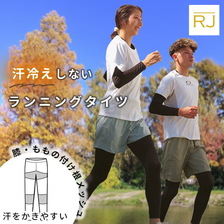 【汗冷え防止】 ランニング タイツ ウエスト紐付 やさしいフィット感 汗冷え防止 10分丈 ロング UVカット 吸汗速乾 快適 コンプレッション メッシュ ランニングウェア メンズ レディース マラソン ジョギング ジム インナー 春 夏 秋 冬